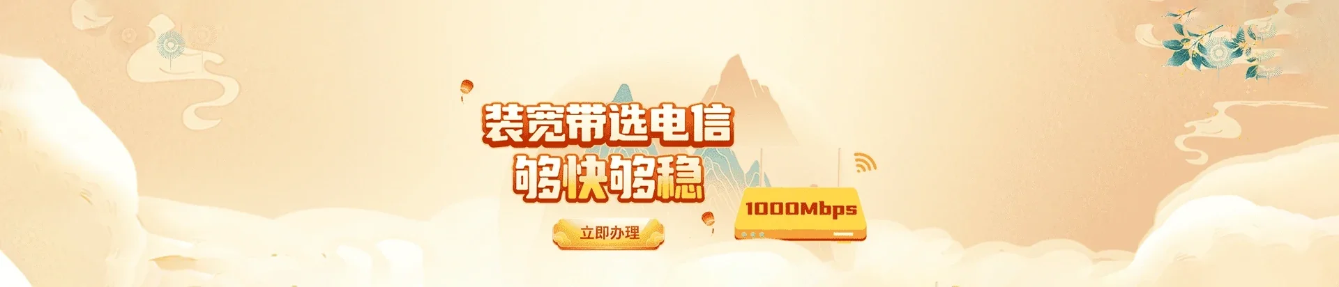  东昌区电信宽带 宽带套餐